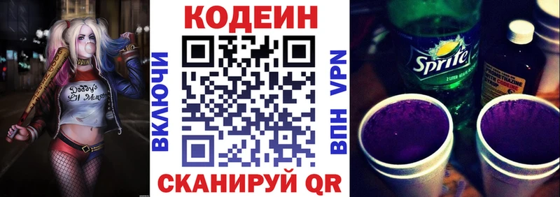 Кодеин Purple Drank  Гагарин 